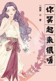 你笑起來很暖