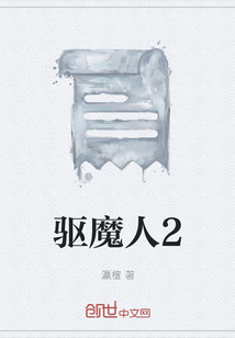 驅魔人2