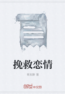 挽救戀情