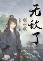 我快要無敵了在線閱讀