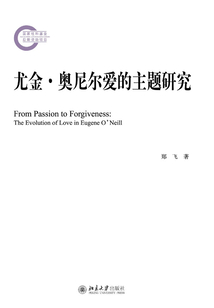 尤金·奧尼爾愛的主題研究