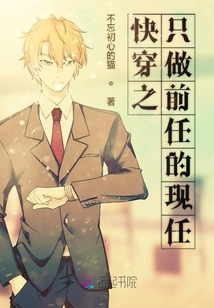 快穿之現任只能是我
