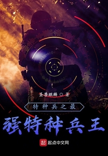 特種兵之最強特種兵王