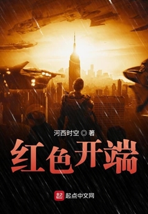 红色开端