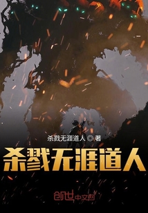 殺戮無涯