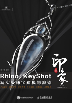 新印象Rhino+KeyShot写实级珠宝建模与渲染 封面