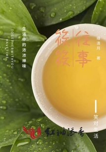 往事筱筱