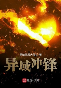 異域沖鋒