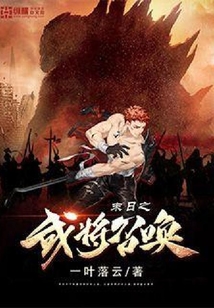 末日之武將召喚