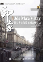 中文版3ds Max/VRay印象 超写实建筑效果图表现技法（第3版）