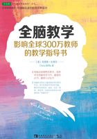 全脑教学：影响全球300万教师的教学指导书在线阅读