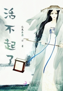 活不起了
