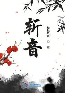 斬音