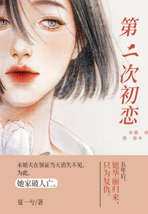 第二次初戀