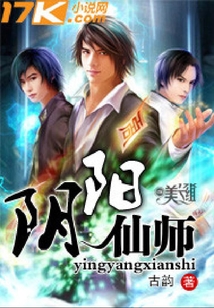 陰陽仙師