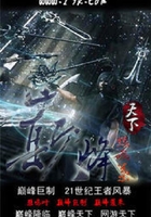 網(wǎng)游之巔峰天下在線閱讀