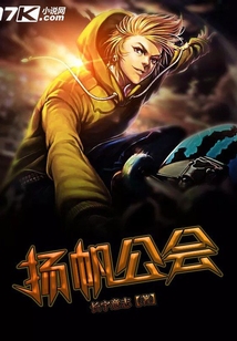 揚帆公會