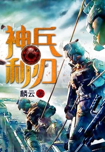 神兵利刃