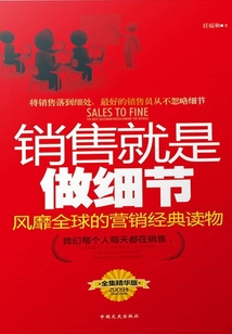 營銷就是做細節