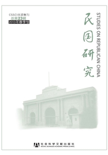 民国研究(2013年春季号/总第23辑)