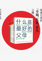 探索自我的“幸福、友谊、育儿”之路套装系列在线阅读