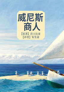 威尼斯商人