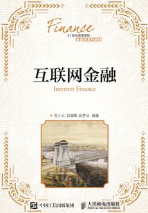 互聯網金融