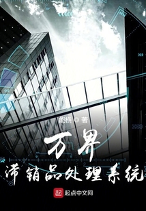萬界滯銷品處理系統(tǒng)