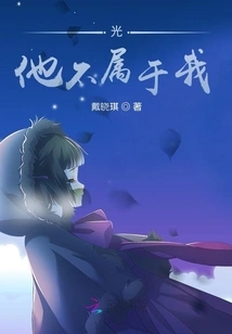 Light, He Does Not Belong to Me