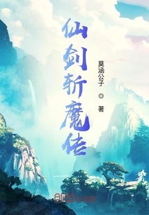 仙劍斬魔傳