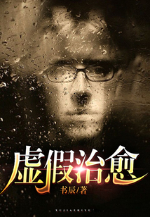 虛假治愈