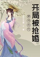 穿书古代开局被抢婚在线阅读