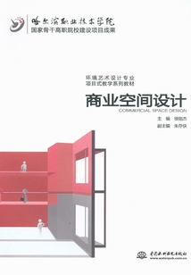 商業(yè)空間設(shè)計(jì)