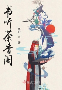 書聽茶香閣