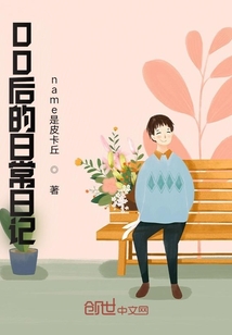 00后的日常日記