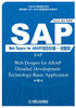 SAP Web Dynpro for ABAP开发技术详解：基础应用