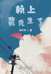 賴上裴先生了