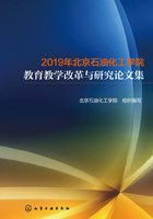 2019年北京石油化工学院教育教学改革与研究论文集在线阅读