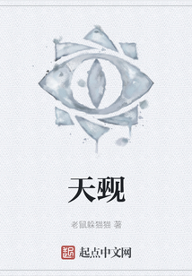 天覡