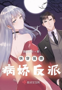 快穿強(qiáng)撩病嬌反派