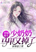 替嫁傻女：少奶奶馬甲又掉了在線閱讀