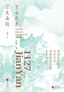 建炎南渡 宋金逐鹿