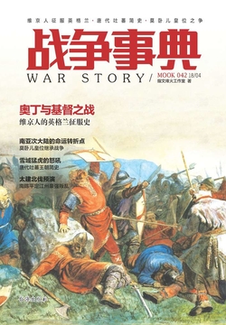 战争事典042 封面