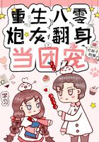 重生八零:炮灰翻身当团宠在线阅读