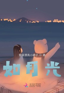 如月光