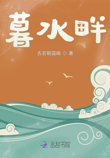 暮水畔
