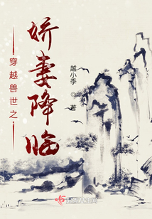 穿越之嬌妻降臨