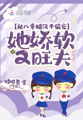 被八零糙汉子偏宠,她娇软又旺夫在线阅读