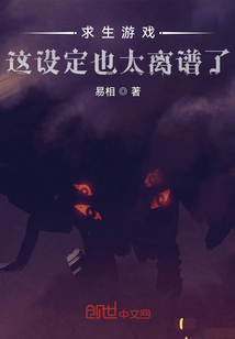 求生游戲：這設(shè)定也太離譜了