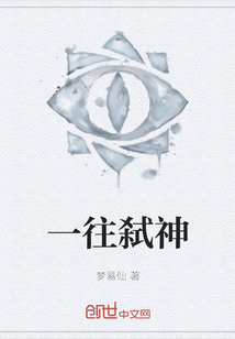一往弑神